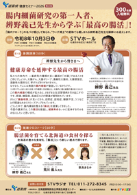 第23回「道薬検 健康セミナー 2026」